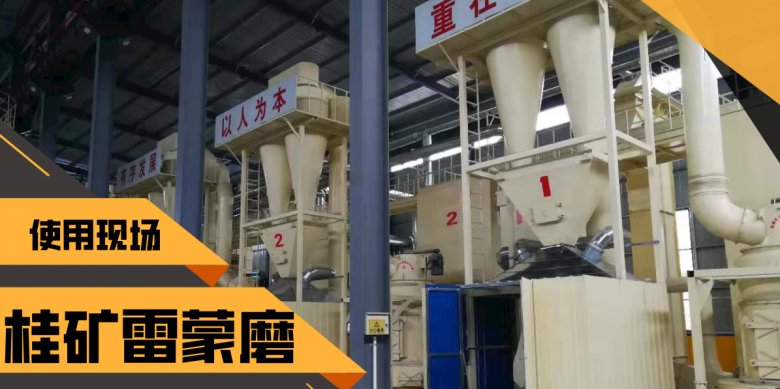 142230_757012_jswz.png 桂林矿机雷蒙磨粉机生产线现场.png