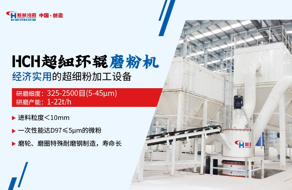 矿石如何实现超细磨之解决方案2:用HCH超细环辊磨