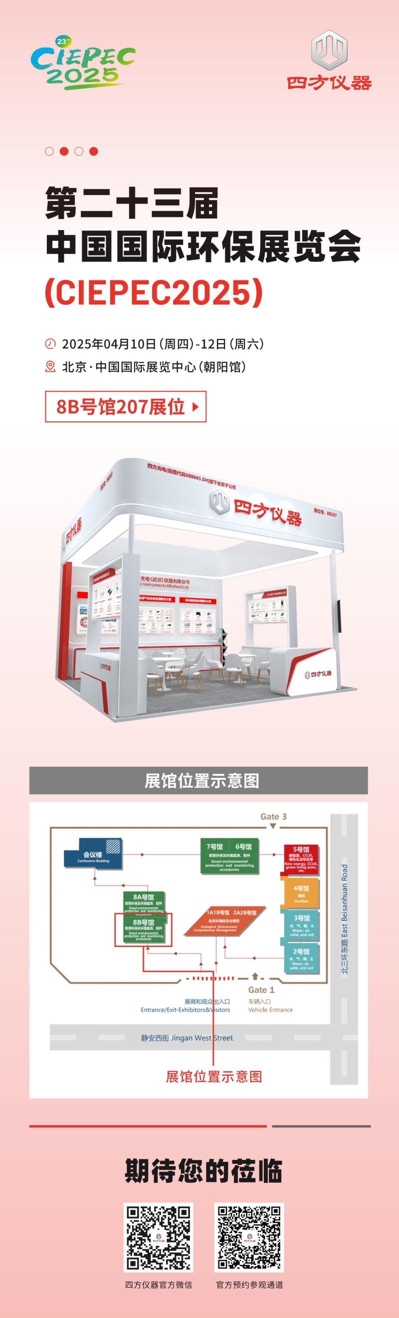 展会预告|低碳未来，监测赋能：四方仪器诚邀您共赴环保领域双展盛会