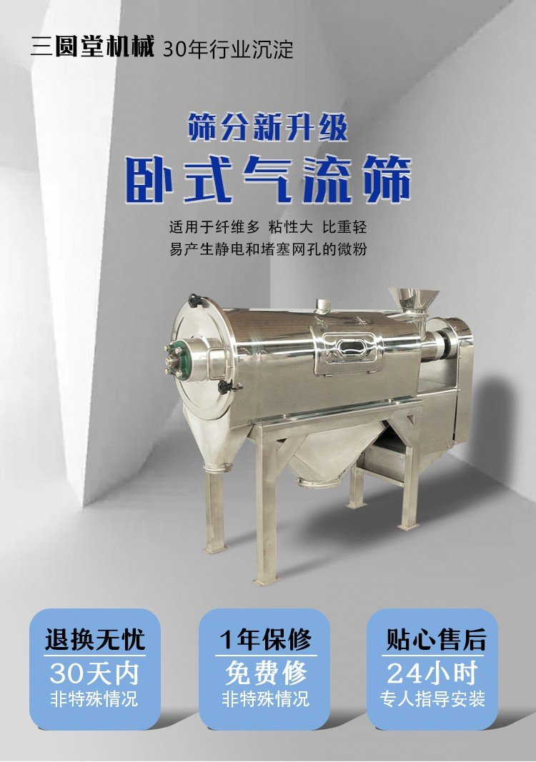 气流筛