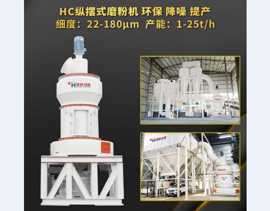 矿石磨粉机哪种好?HC摆式磨粉机矿石加工大众亲民型投资好选择