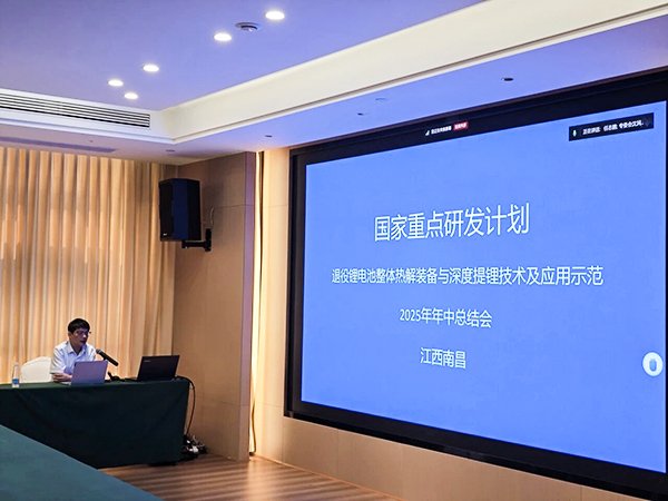 103838_846484_gsdt.jpg 国家重点研发计划项目“退役锂电池整体热解装备与深度提锂技术及应用示范” 项目 2025 年年中总结会成功在南昌召开14.jpg