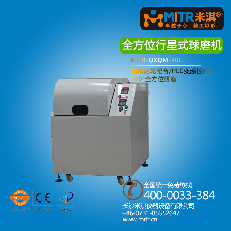全方位行星式球磨机具体参数和规格