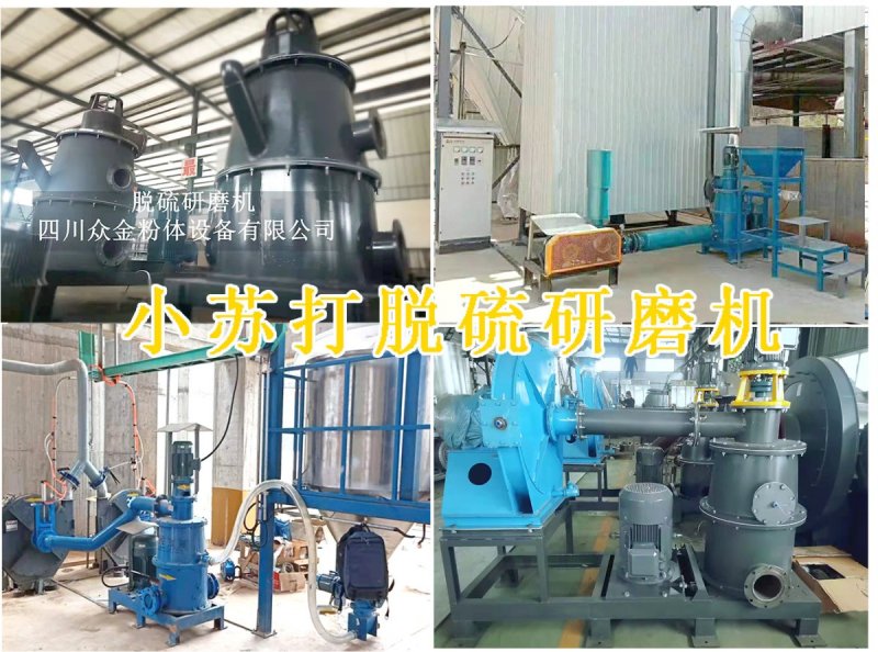 164608_149575_procont.jpg 脱硫研磨机.jpg