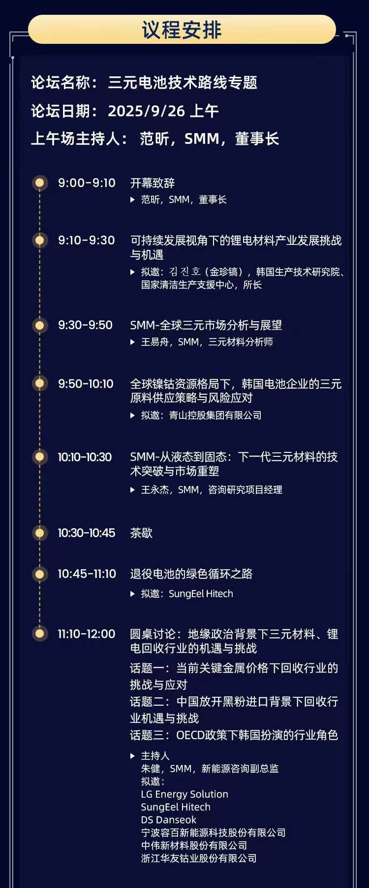 162702_000932_gsdt.jpg 议程.jpg