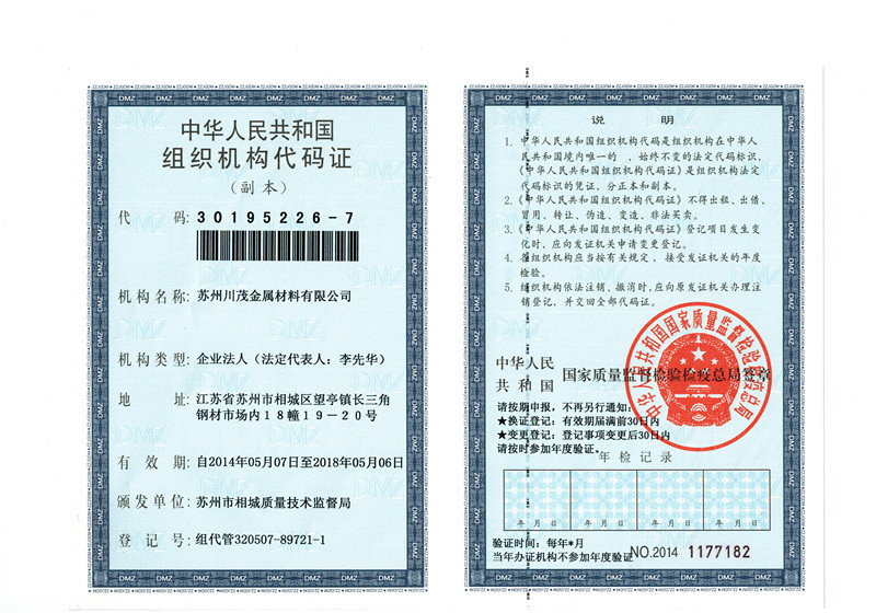 组织机构代码证（副本）