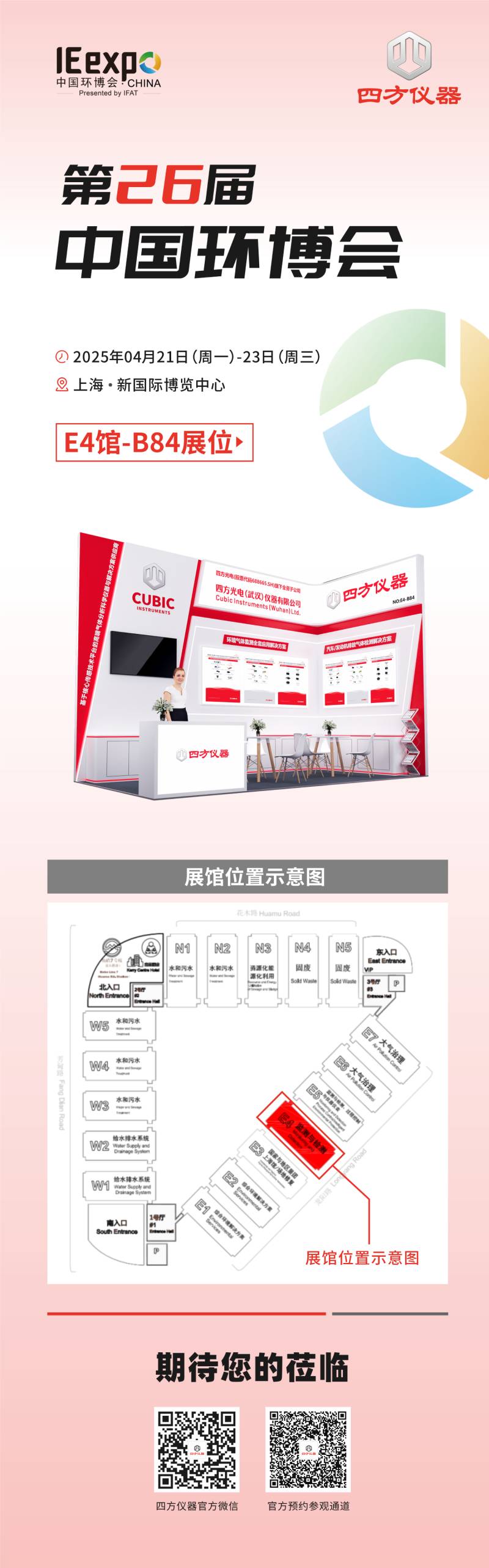 展会预告|低碳未来，监测赋能：四方仪器诚邀您共赴环保领域双展盛会