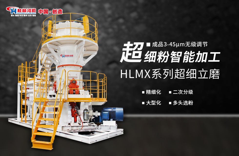 桂林鸿程超细磨粉机 桂林鸿程超细磨粉机