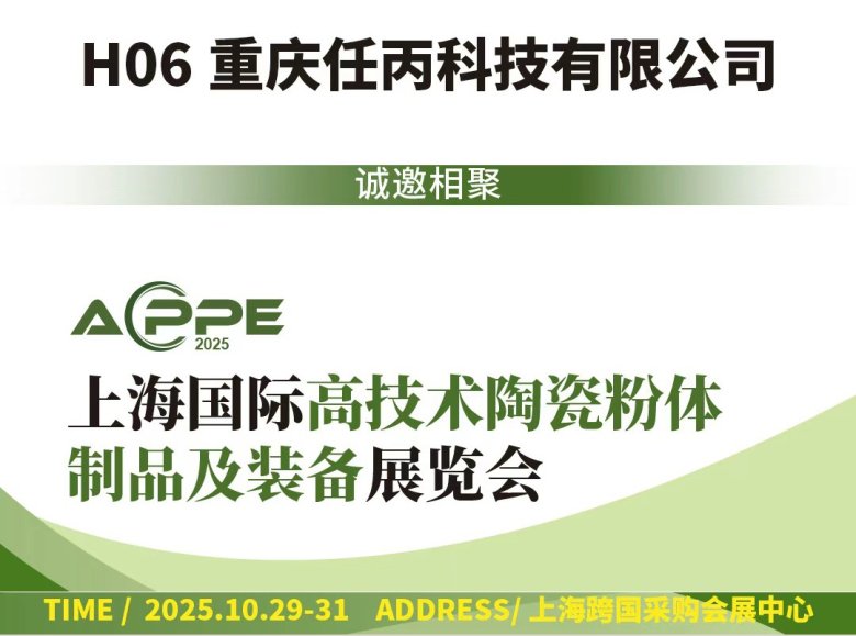 2025.10高端粉体展1.jpg