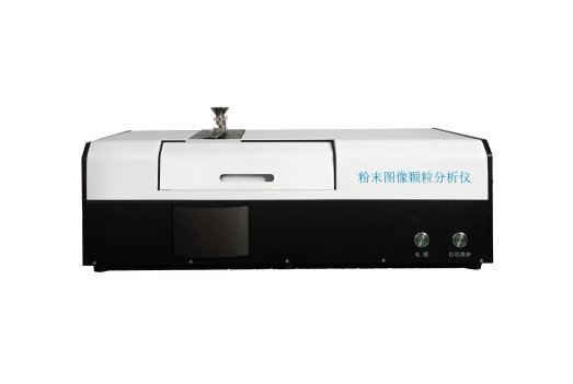 111525_423015_jswz.jpg 粉体干法图像粒度仪.jpg