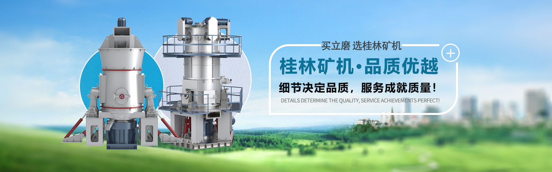 桂林矿机.jpg