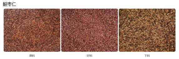 110321_009502_ue_procont.png 酸枣仁.png