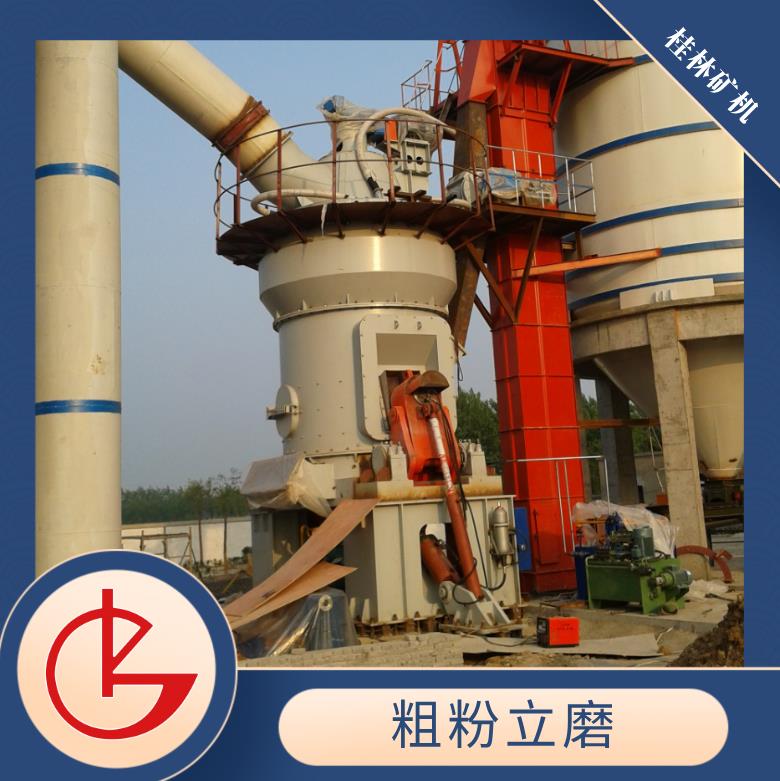 粗粉立磨2.jpg