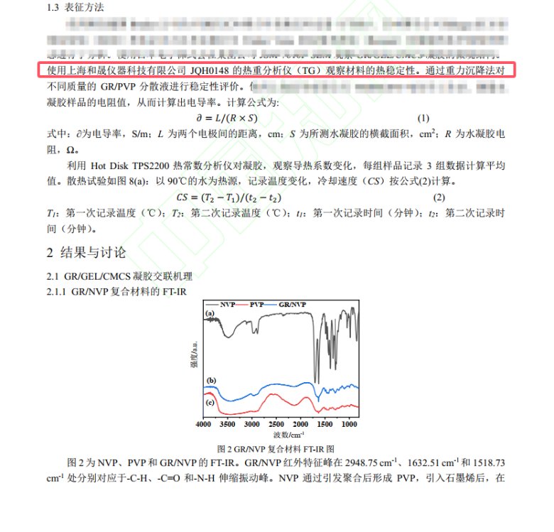 140404_386638_jswz.png _石墨烯增强生物基凝胶导热和导电性能研究2.png