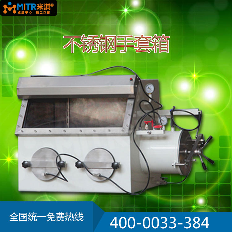 为什么要用不锈钢真空手套箱了?
