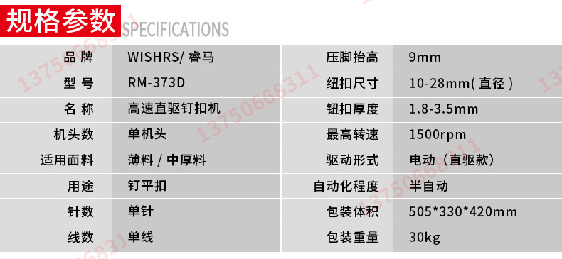 790睿马详情钉扣机373D_03