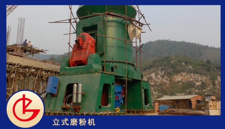 101621_478338_jswz.png 矿渣立式磨粉机桂林矿机.png