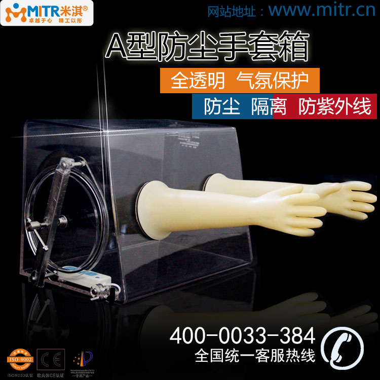 有机玻璃真空手套箱那家好?