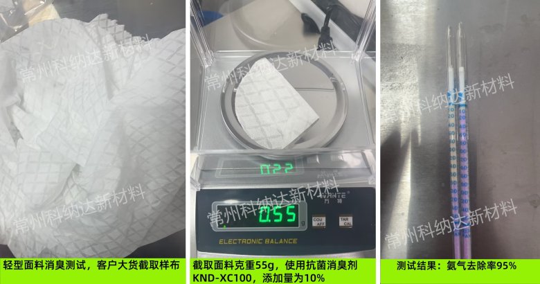 新型面料消臭测试_副本.jpg