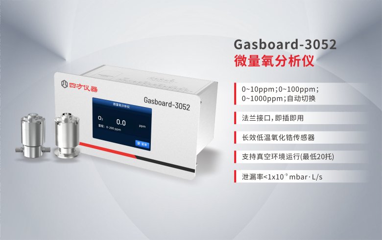 微量氧分析仪(1).png