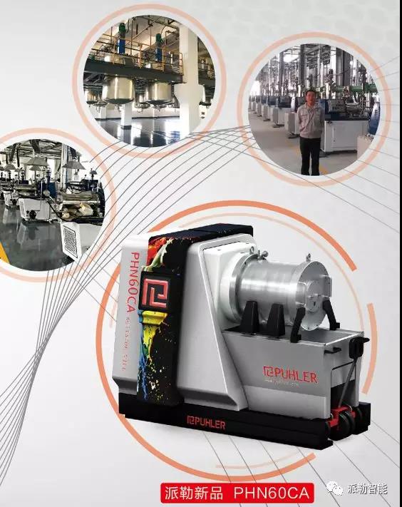 【砂磨机应用篇】——浅谈派勒砂磨机在喷墨墨水的制造行业的应用