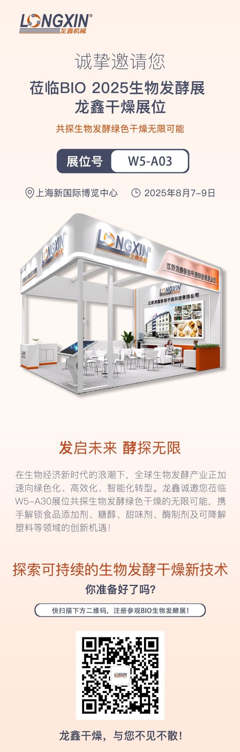 2025-07-28 邀请函BIO 2025上海4.jpg