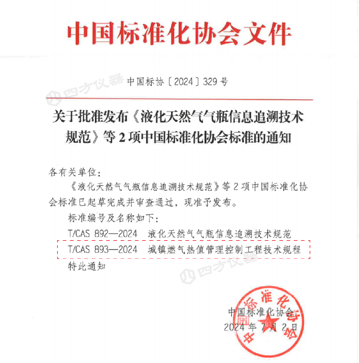 四方仪器助力燃气公司精准调控热值,开启降本增效新征程