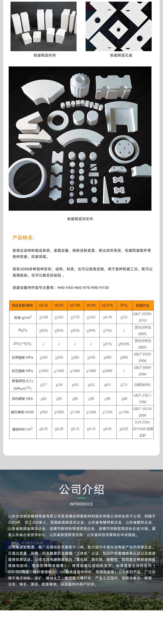 095245_194119_procont.jpg 耐磨陶瓷衬_02.jpg