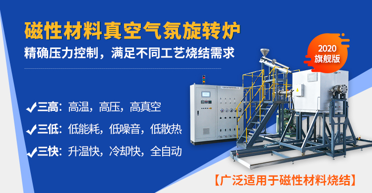 磁性材料真空气氛旋转炉-详情页-_01.jpg 磁性材料真空气氛旋转炉-详情页-_01.jpg