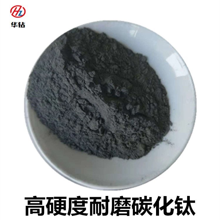 碳化钛2.jpg