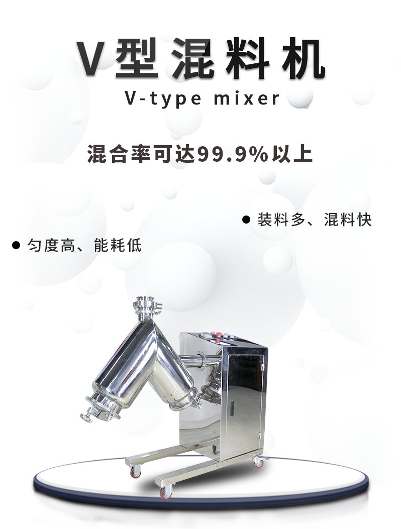 114313_670546_procont.png V型混料机_02.png