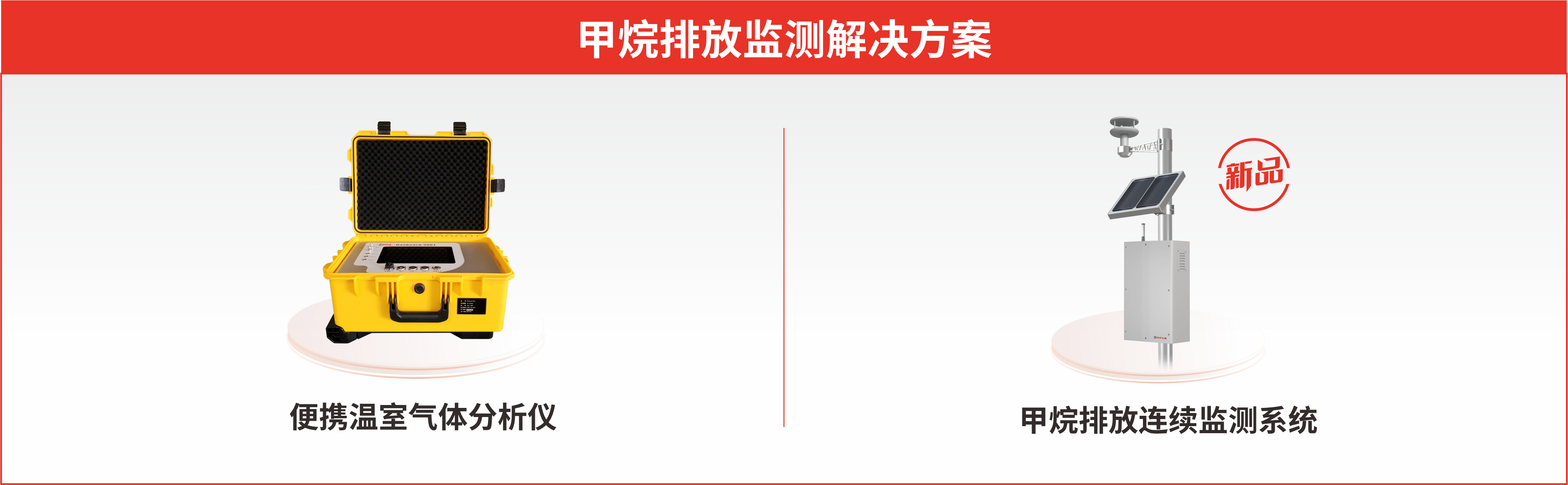 展会预告|低碳未来，监测赋能：四方仪器诚邀您共赴环保领域双展盛会