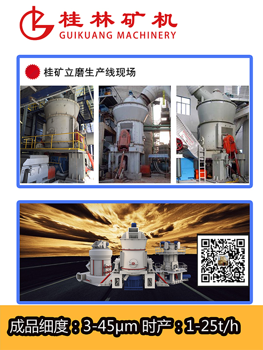 桂矿立磨海报.jpg