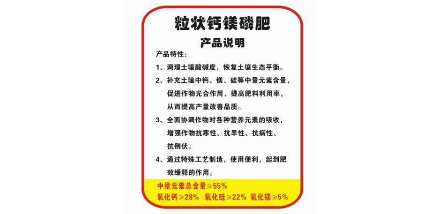 钙镁磷肥元素成分