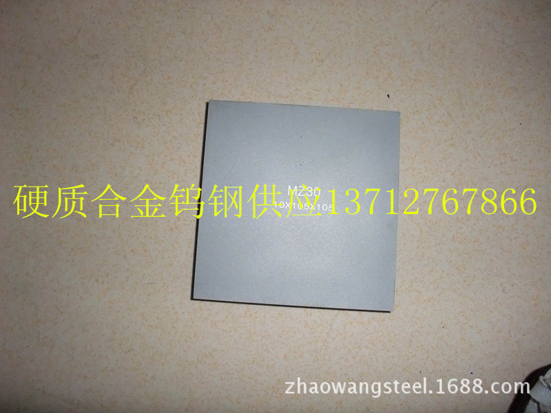 硬质合金MZ30钨钢