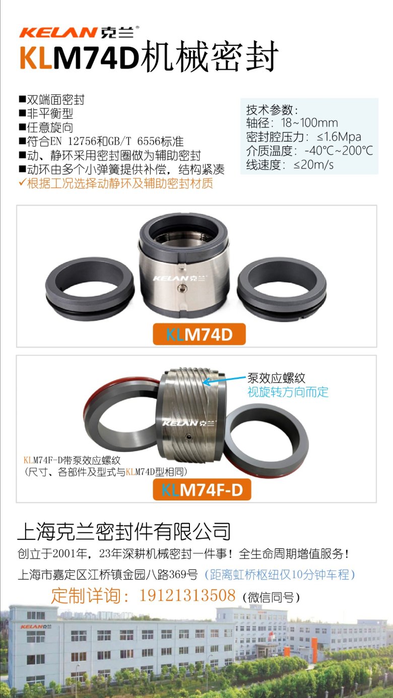 084312_409281_jswz.jpg M74D机械密封介绍单页2024.2.23.jpg