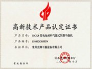 点击进入查看更多高新产品证书