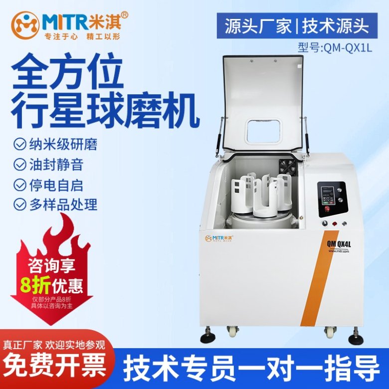 全方位行星球磨机.jpg