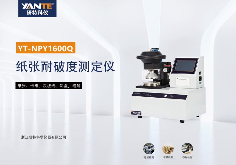 纸张耐破度测定仪.jpg 纸张耐破度测定仪.jpg