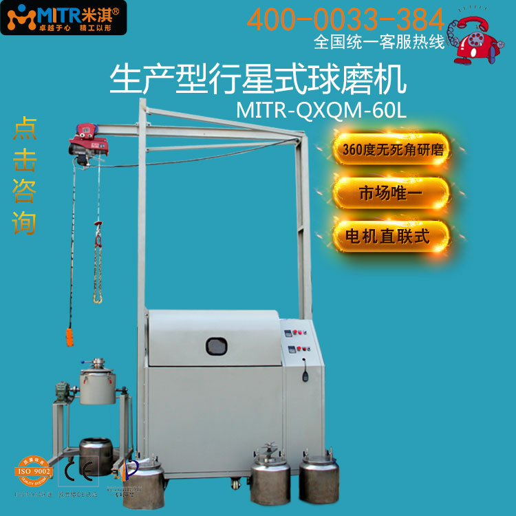 行星式球磨机厂家直销那里有?