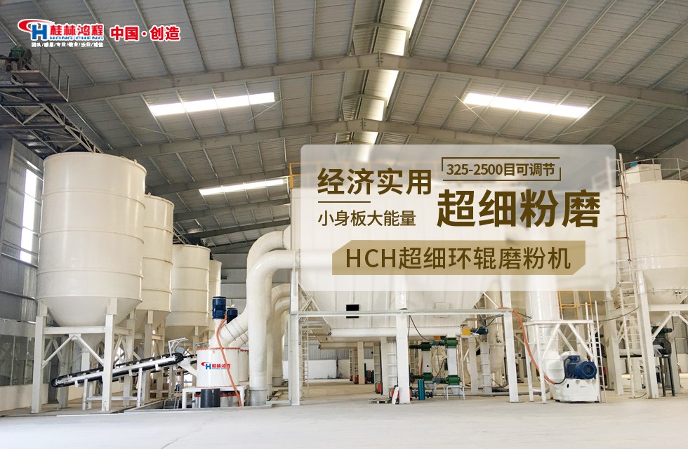 桂林鸿程超细磨粉机 桂林鸿程超细磨粉机