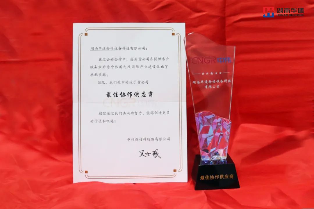 湖南华通粉体设备科技有限公司