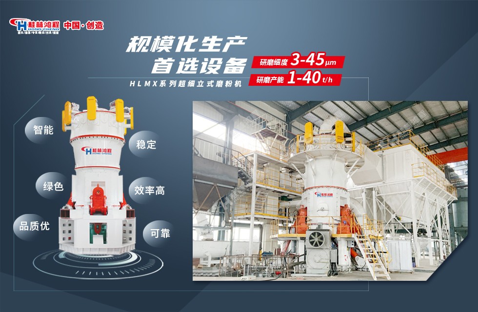 400目以上碎石打石粉机械 HLMX超细立磨