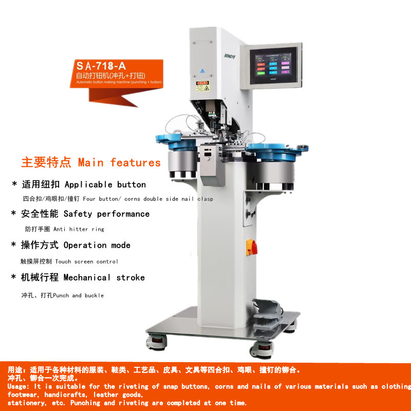 718-A全自动打扣机名业