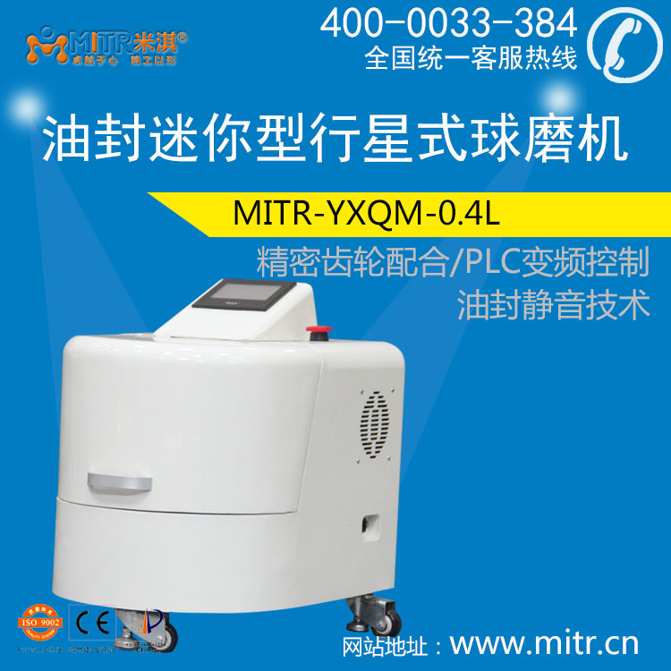 实验室行星球磨机和生产行星球磨机的区别