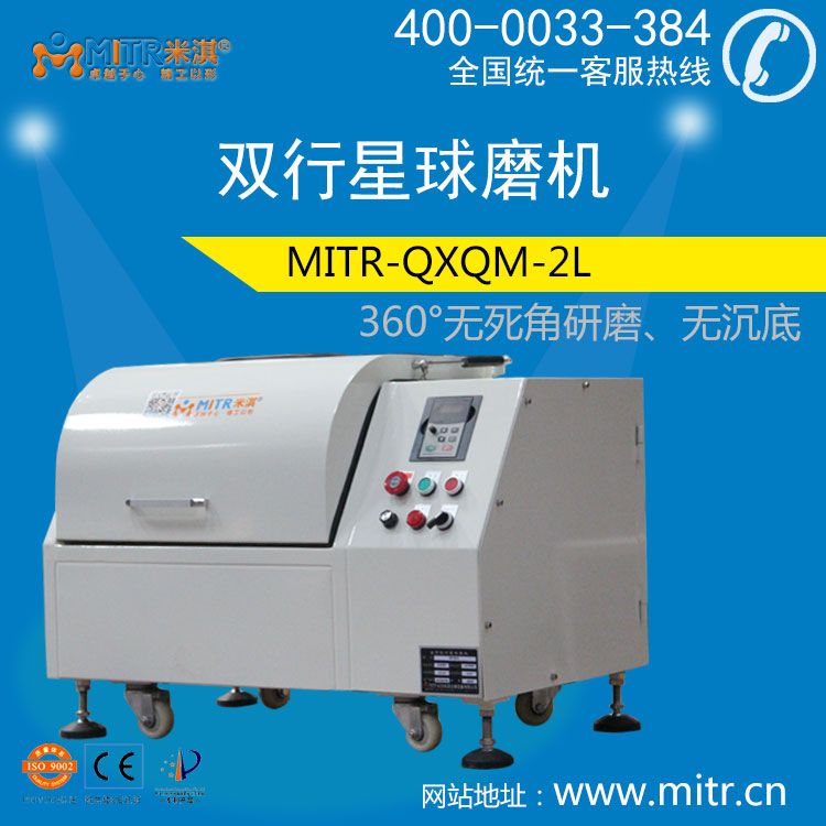 行星球磨机工作原理