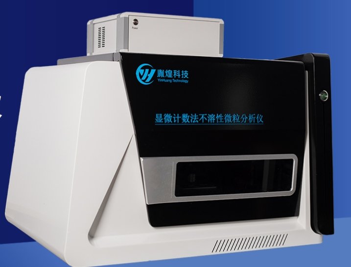 140506_715386_jswz.jpg 显微计数法不溶性微粒分析仪.jpg