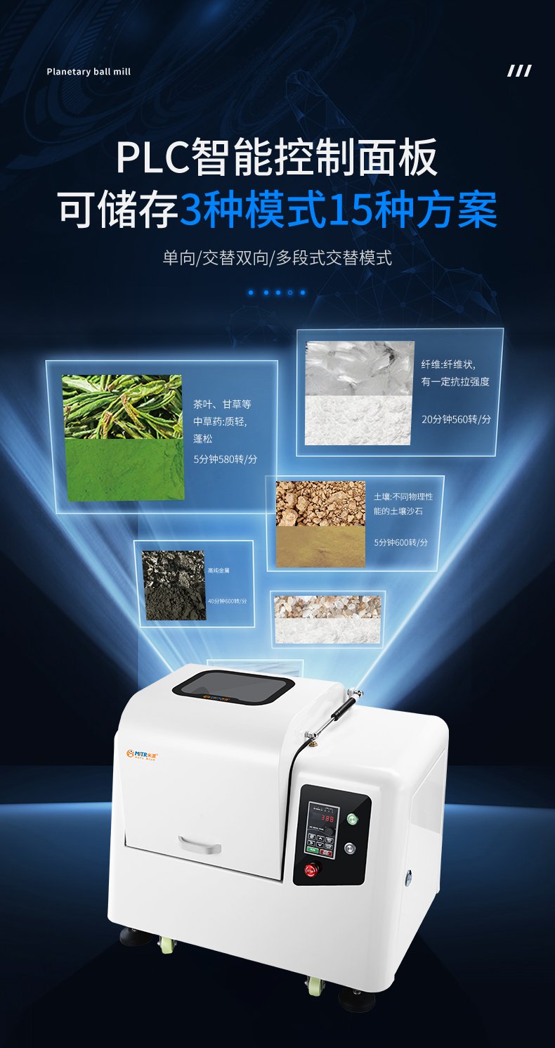 163343_343642_procont.jpg 经典款行星球磨机_09.jpg