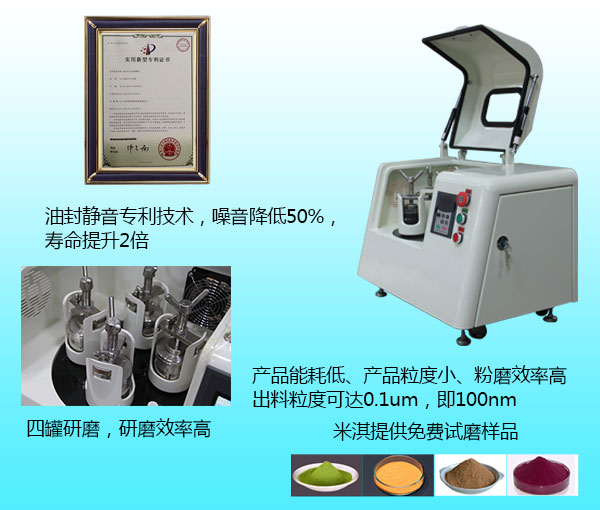 米淇行星式球磨机