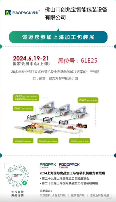 2024上海食品加工展-461x800.jpg